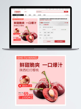 樱桃主图陕西红灯樱桃促销淘宝主图模板