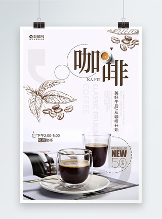 咖啡挂图简约时尚咖啡海报设计模板