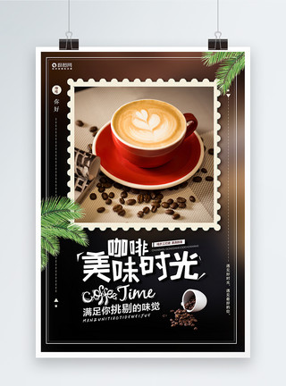 咖啡单时尚咖啡美好时光宣传促销海报模板