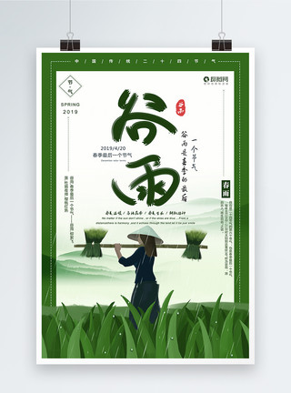 戴胜中国传统二十四节气谷雨宣传海报模板