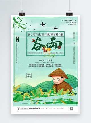 农耕文化二十四节气谷雨海报宣传模板