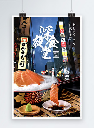 简餐店深夜食堂日式料理海报设计模板