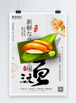 新鲜毛豆和碗筷日本料理新鲜三文鱼生鱼片海报模板
