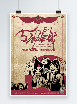 折叠盆51劳动节创意促销海报模板