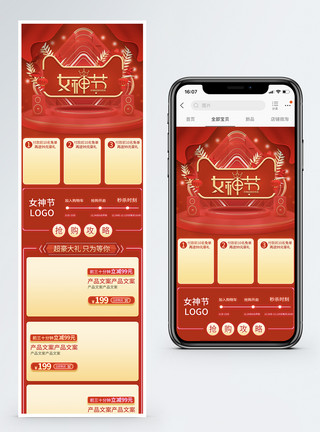 38手机端38女神节促销淘宝手机端模板模板