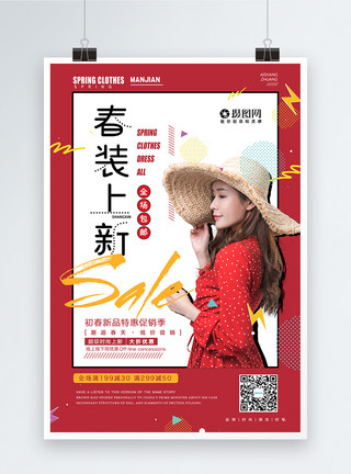 草帽素材简约红色活泼春装上新打折促销海报模板