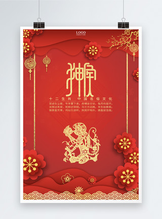 博利德红色十二生肖中国剪纸风申猴海报模板