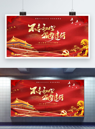 中国大气素材红色大气党建聚焦两会宣传展板模板