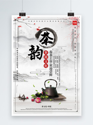 中国风茶文化新茶促销中国风茶韵茶文化春茶促销宣传海报模板