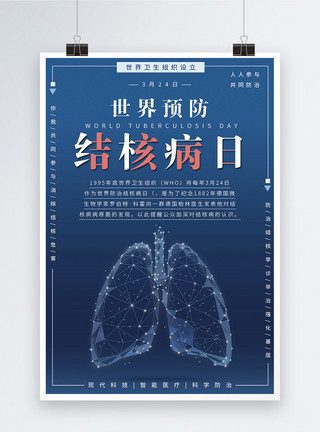 世界防治结核病日公益海报世界预防结核病日医疗公益海报模板