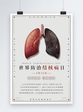 预防结核病世界防治结核病日医疗公益海报模板