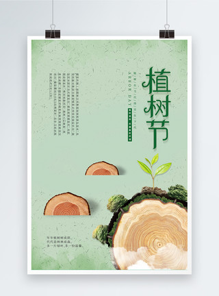 树麻雀简约大气植树节公益海报模板