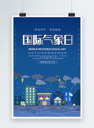 白色雷电闪电插画风国际气象日海报模板