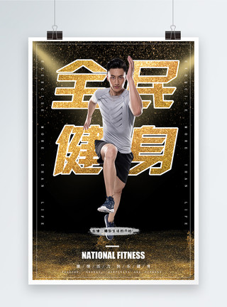 在更衣室休息的健身男性全民健身海报模板