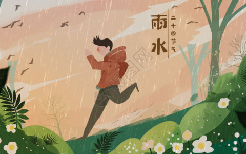 雨中奔跑雨水插画gif高清图片