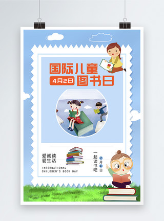 便签设计国际儿童图书日海报模板