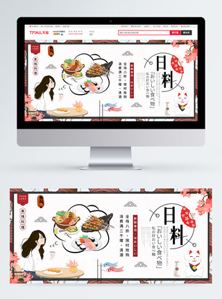 日料banner日本美味料理活动淘宝banner模板