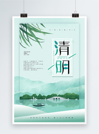 祭祖节日简约中国风清明节日海报模板
