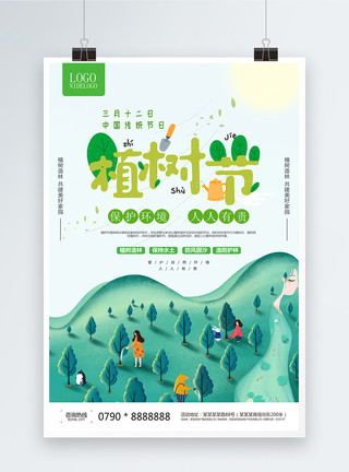 插画种树海报小清新绿色可爱植树节插画海报模板