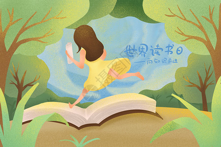 热爱学习的女孩世界读书日插画