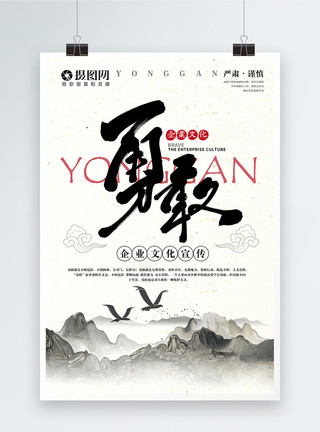 两腿分中国勇敢中国风企业文化标语宣传海报模板