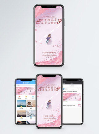 粉色樱花林樱花季手机海报配图模板