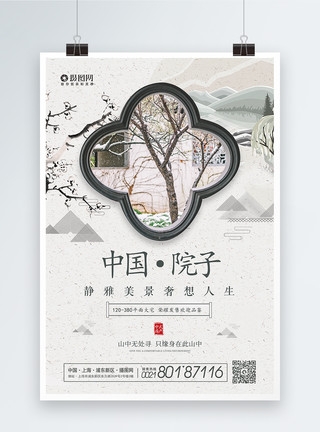 楼宇自动化中国院子房地产宣传海报模板
