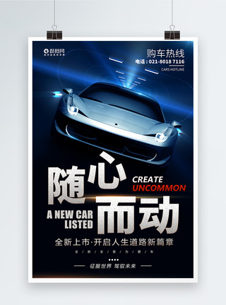 4S店背景随心而动汽车促销宣传海报模板