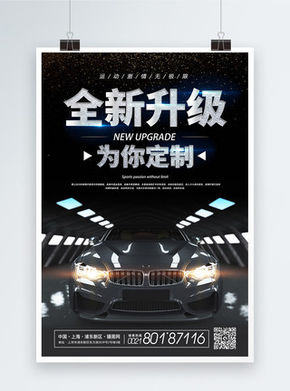 更新升级全新升级汽车促销宣传海报模板