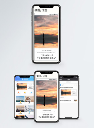 依赖心情日签手机海报配图模板