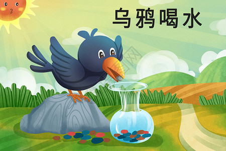 中国花瓶乌鸦喝水插画
