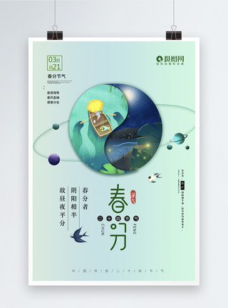 太极阴阳鱼插画风春分节气海报模板