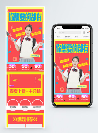 我想要你想要的都有服装促销淘宝手机端模板模板