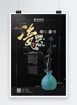 艺术花瓶组素雅黑色瓷器世界海报模板