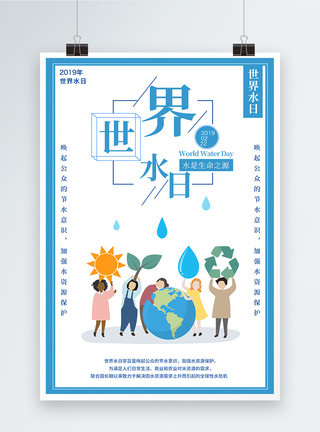 卡通世界水日简约清新世界水日海报模板