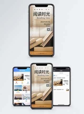 阅读休闲阅读时光手机海报配图模板
