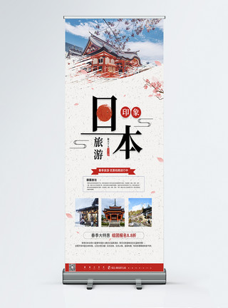 简约国外简约大气日本旅游x展架模板