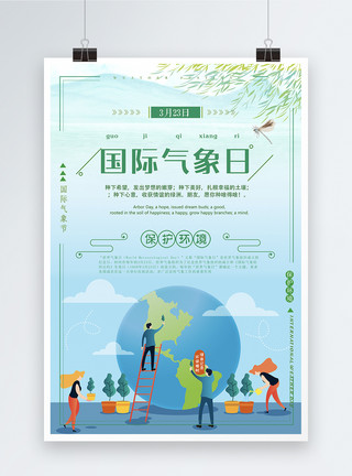 绿树白云小清新国际气象日环保公益海报模板