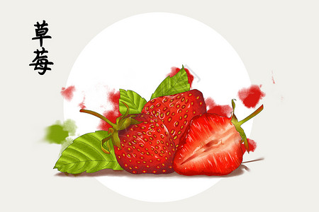 水果草莓插画图片