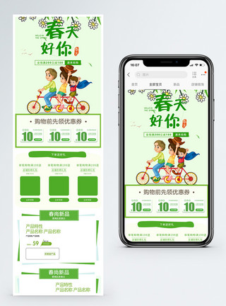 旅行产品绿色春天来了商品促销淘宝手机端模板模板