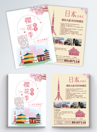 美莱醉美樱花季日本旅游宣传单模板