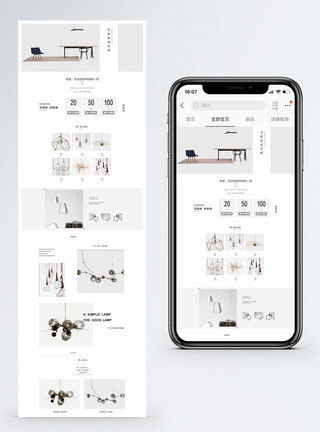 北欧时尚感家居灯具手机端模版模板