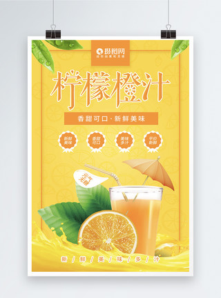 新鲜水果汁黄色柠檬橙汁促销海报模板