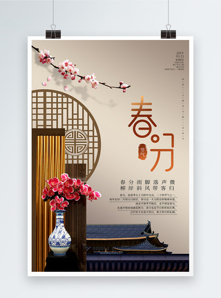 新中式窗户简约春分新中式海报模板
