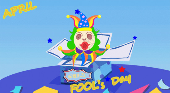 抱礼物盒的小孩愚人节小丑插画GIF高清图片