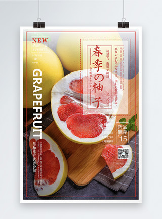 红心柚子传统美食柚子活动促销宣传海报模板