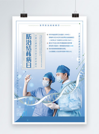 结核病宣传栏3.24世界防治结核病日公益海报模板