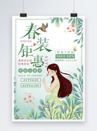 花卉插画背景春季特卖春装钜惠促销海报模板