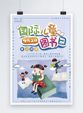 看书喝水女孩国际儿童图书日海报模板