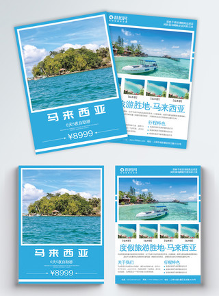 大海岛屿马来西亚旅游单页模板